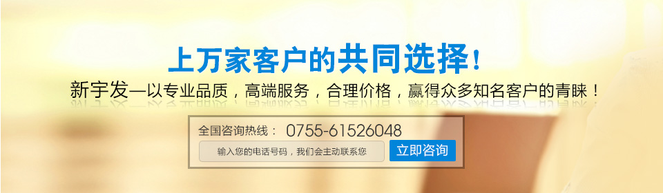 新宇發-上萬家客戶的共同選擇