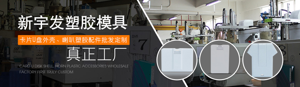 新宇發-喇叭塑膠配件專業定制廠家